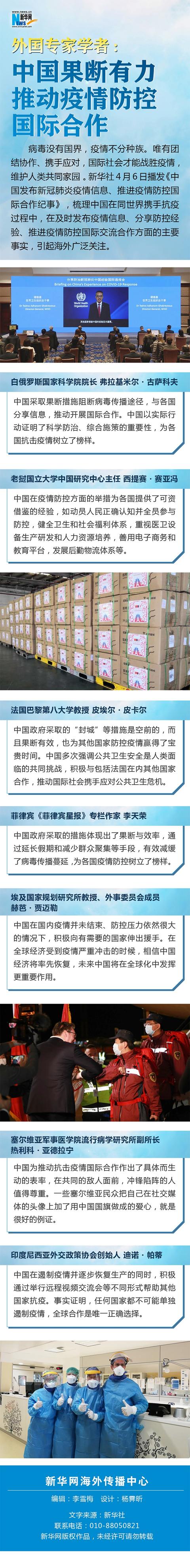 国际：外国专家学者：中国果断有力推动疫情防控国际合作
