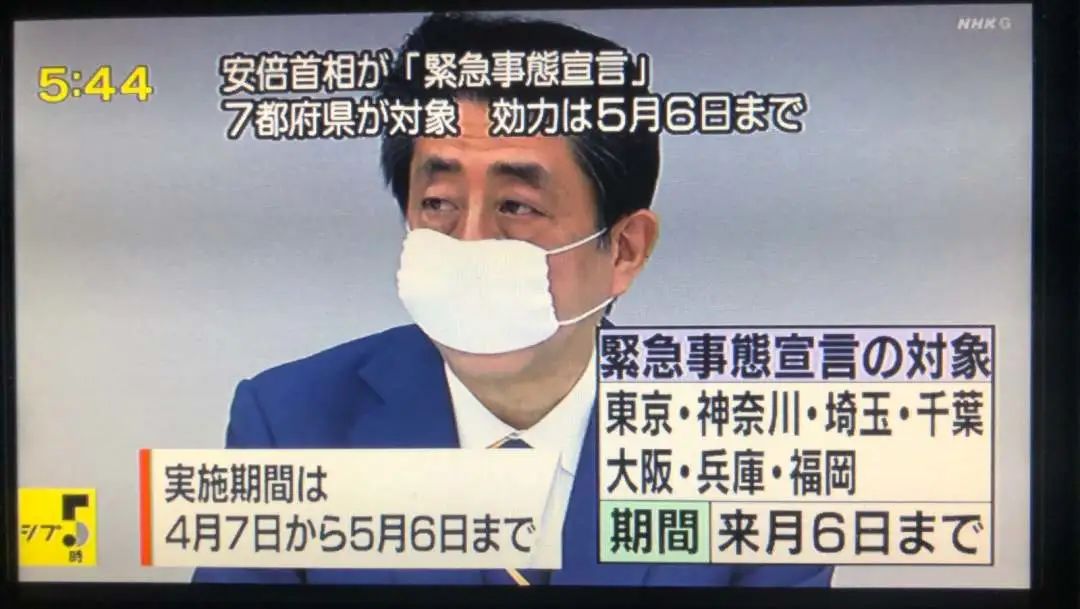 「安倍晋三」安倍晋三正式宣布东京等7个都府县进入紧急事态