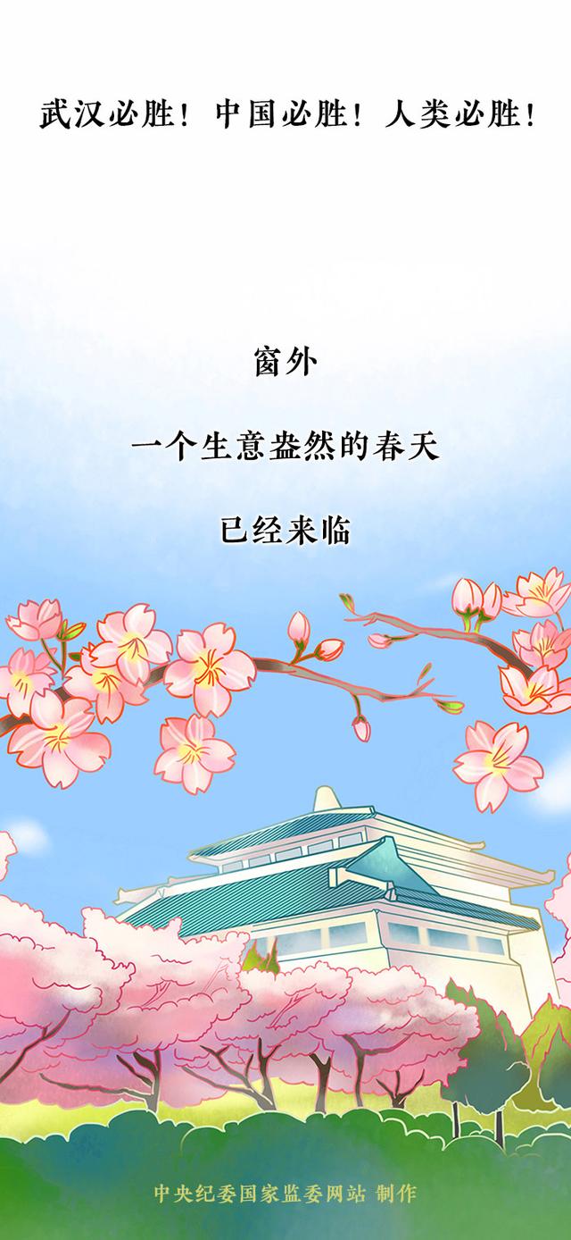 时政：手绘长图｜光荣的76天