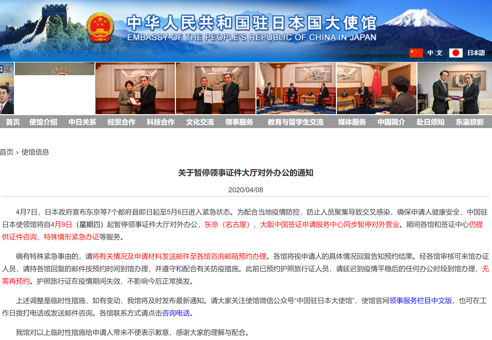 『使馆』中国驻日本大使馆：暂停领事证件大厅对外办公