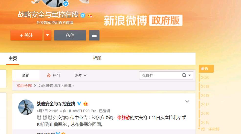 【张静静】外交部领保中心:张静静丈夫将于11日乘包机回国