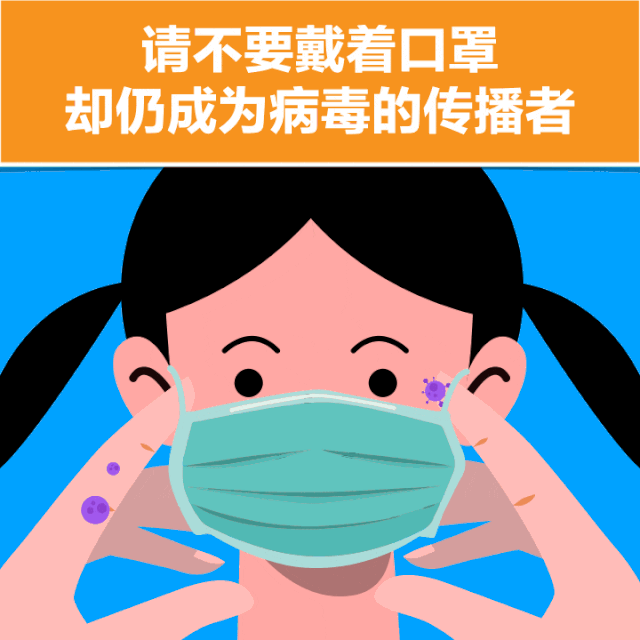 『口罩』仅仅只戴口罩是不够的！