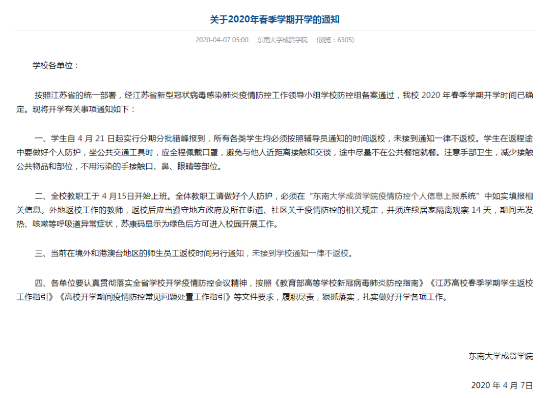 『大学』又一批高校即将开学!