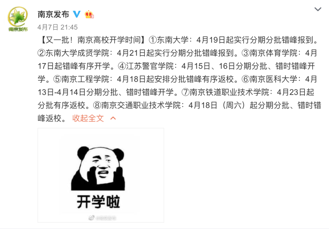 『大学』又一批高校即将开学!