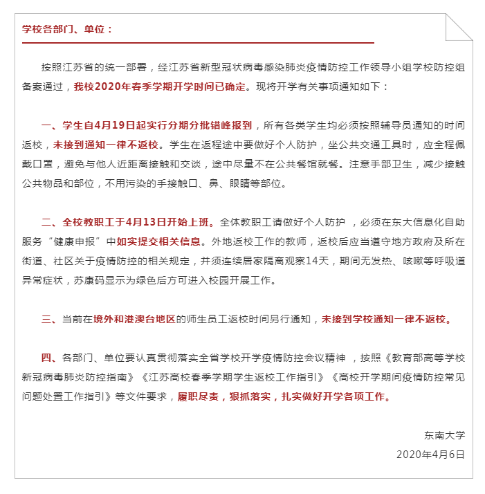 『大学』又一批高校即将开学!