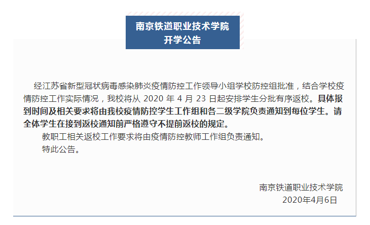 『大学』又一批高校即将开学!