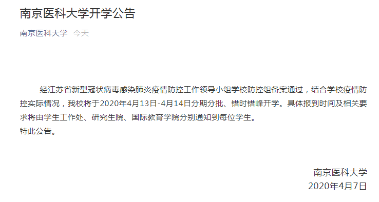 『大学』又一批高校即将开学!