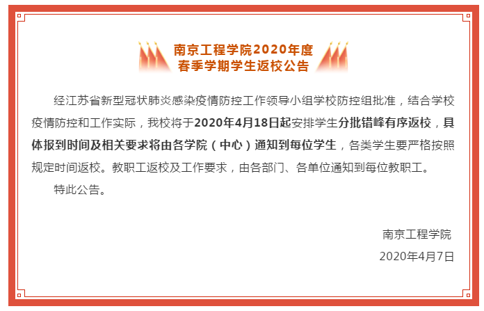 『大学』又一批高校即将开学!