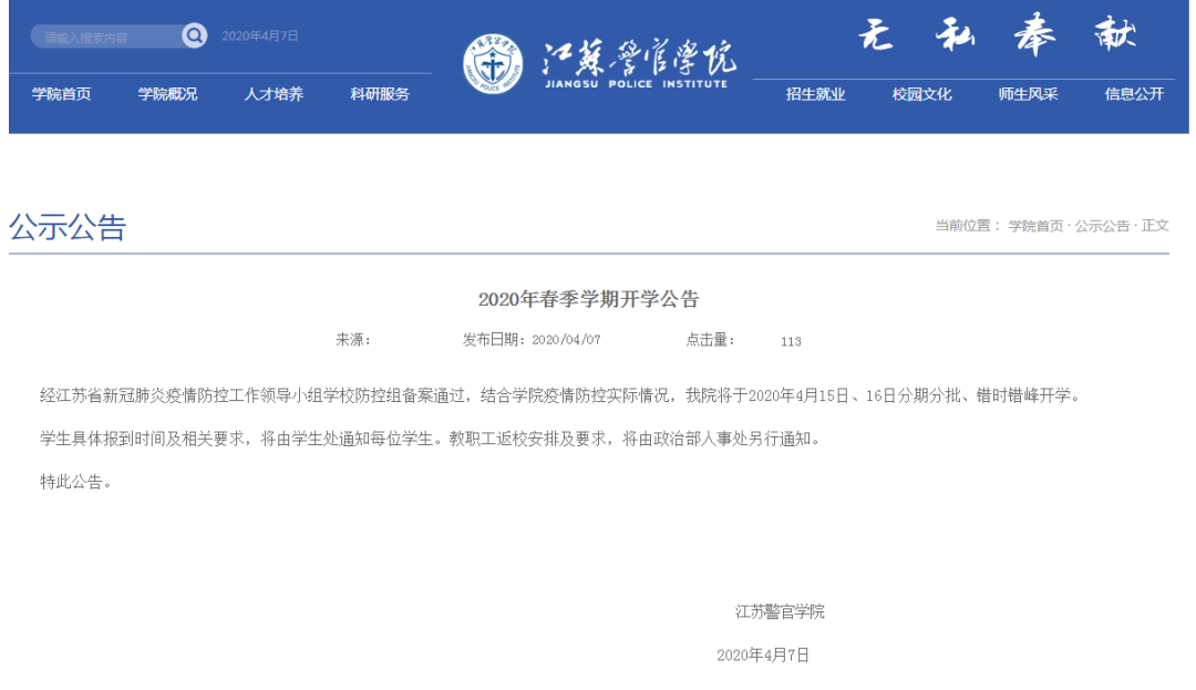 『大学』又一批高校即将开学!