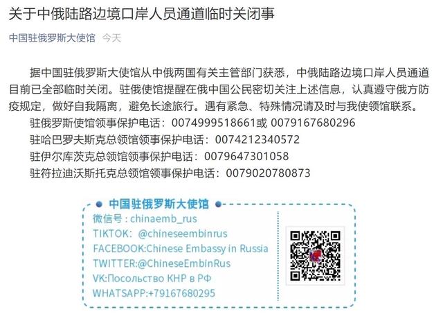 中俄■中俄陆路边境口岸人员通道全部临时关闭