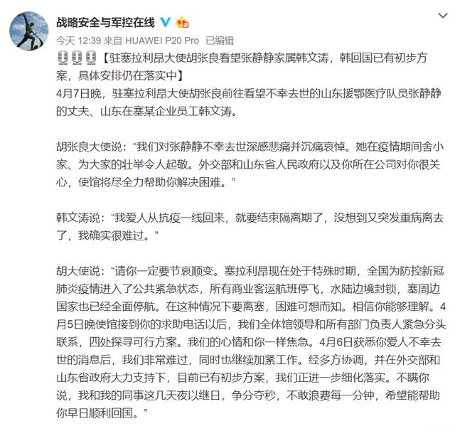 『张静静』张静静丈夫将于11日乘包机回国 驻塞拉利昂大使胡张良看望张静静家属韩文涛