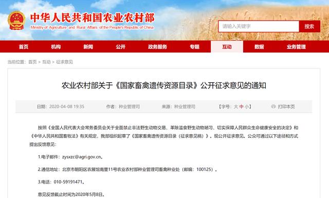 动物■“可食用陆生动物名单”征求意见：狗为伴侣动物拟禁食