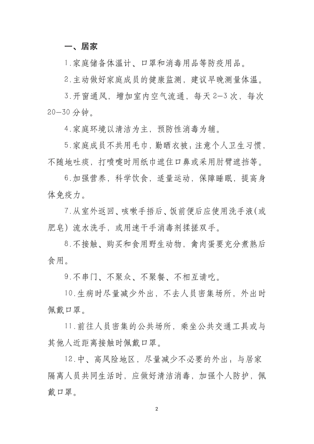 「传染病」关于印发重点场所单位人群新冠肺炎疫情防控技术方案的通知及解读