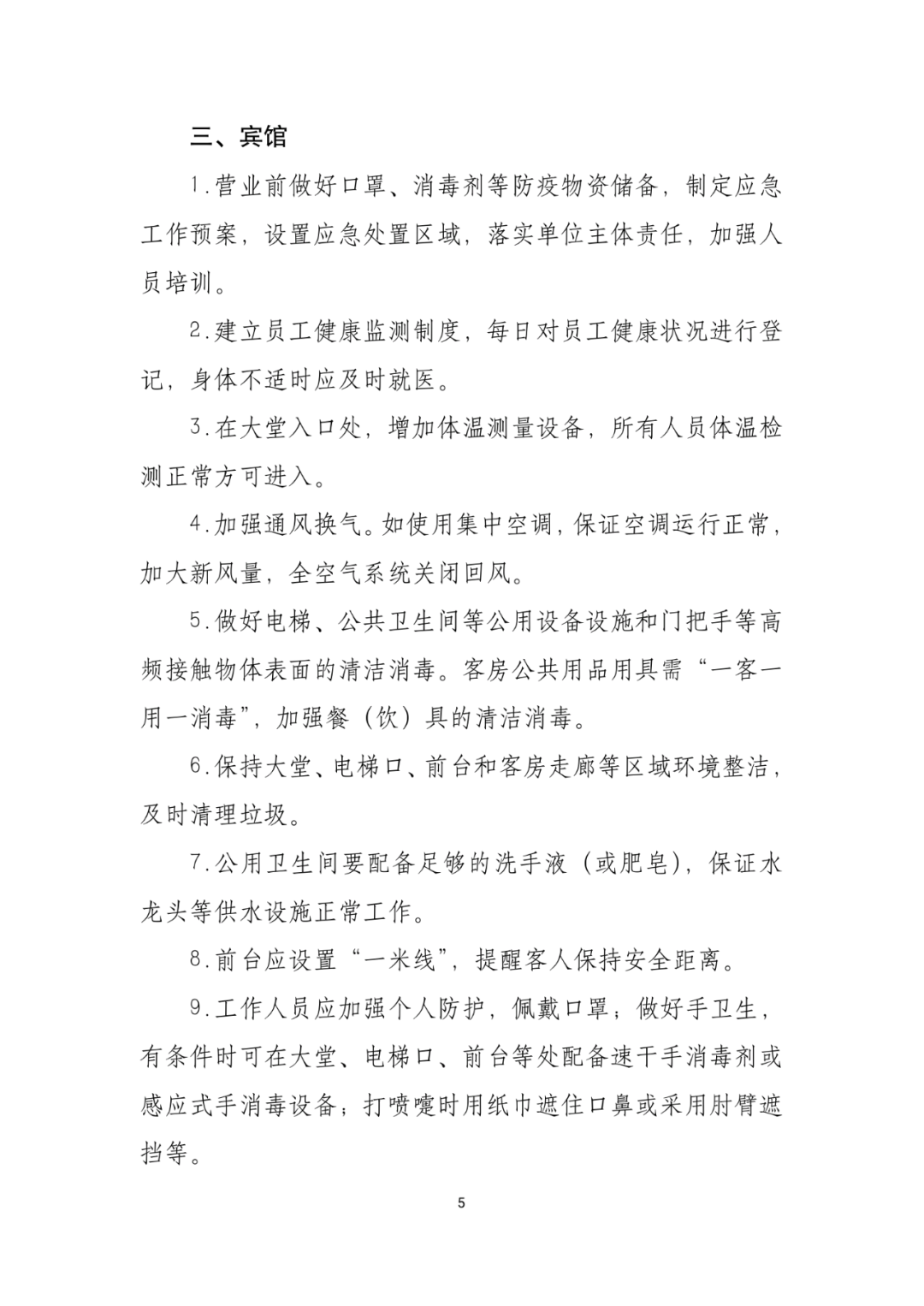 「传染病」关于印发重点场所单位人群新冠肺炎疫情防控技术方案的通知及解读