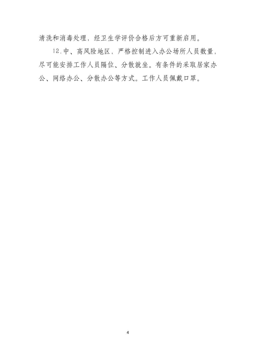 「传染病」关于印发重点场所单位人群新冠肺炎疫情防控技术方案的通知及解读