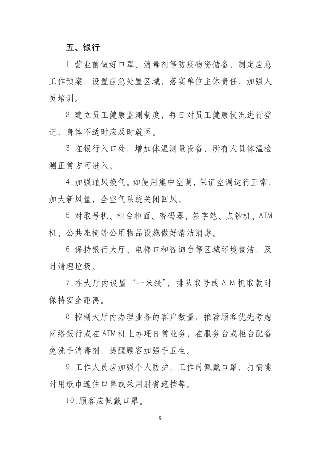 「传染病」关于印发重点场所单位人群新冠肺炎疫情防控技术方案的通知及解读