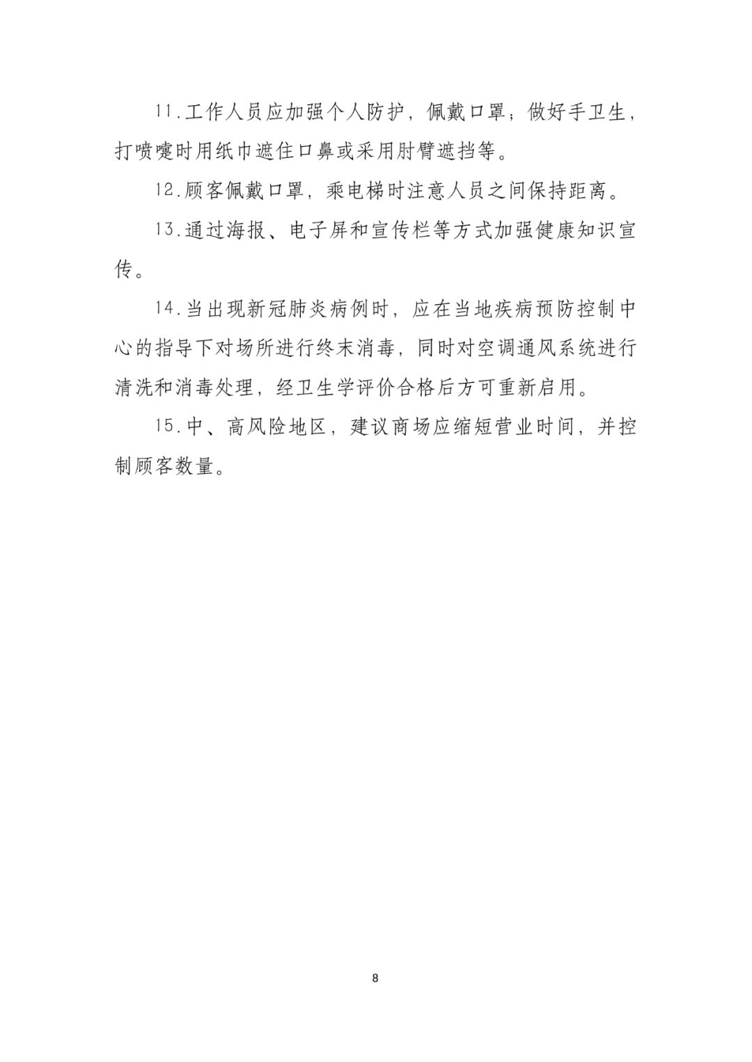 「传染病」关于印发重点场所单位人群新冠肺炎疫情防控技术方案的通知及解读