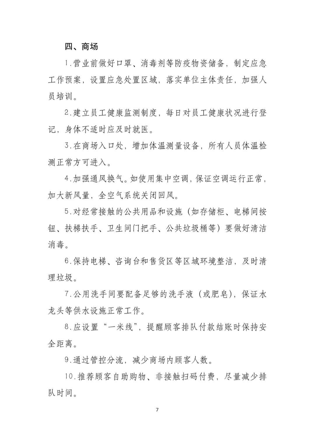 「传染病」关于印发重点场所单位人群新冠肺炎疫情防控技术方案的通知及解读