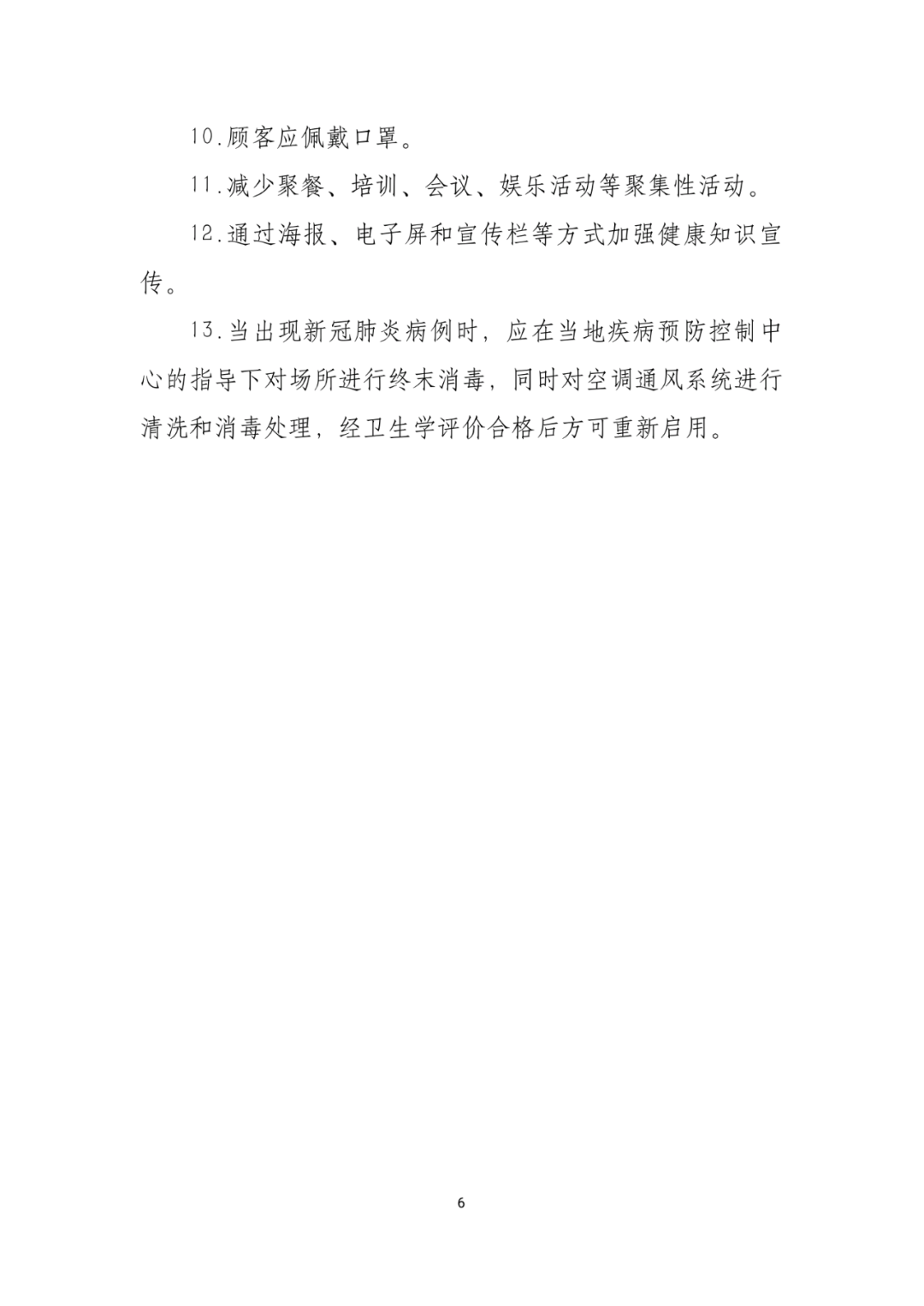 「传染病」关于印发重点场所单位人群新冠肺炎疫情防控技术方案的通知及解读