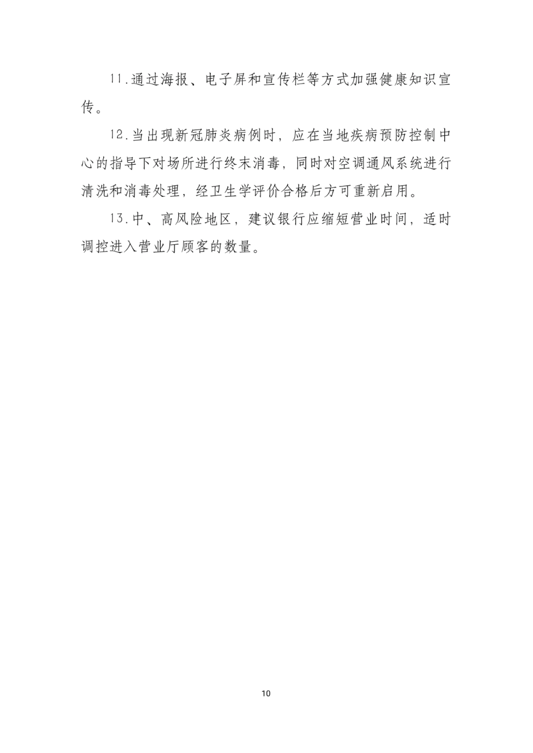 「传染病」关于印发重点场所单位人群新冠肺炎疫情防控技术方案的通知及解读