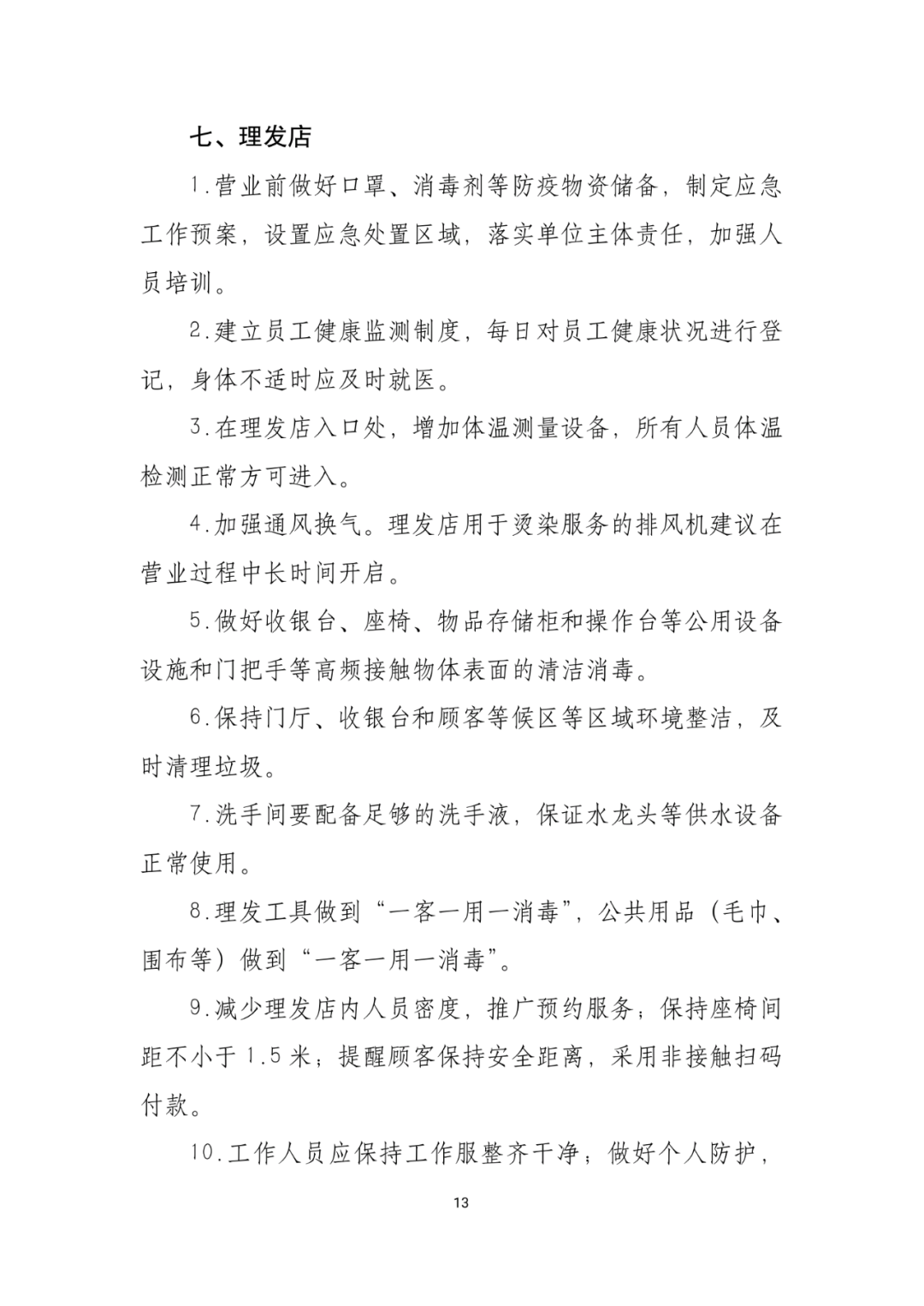 「传染病」关于印发重点场所单位人群新冠肺炎疫情防控技术方案的通知及解读