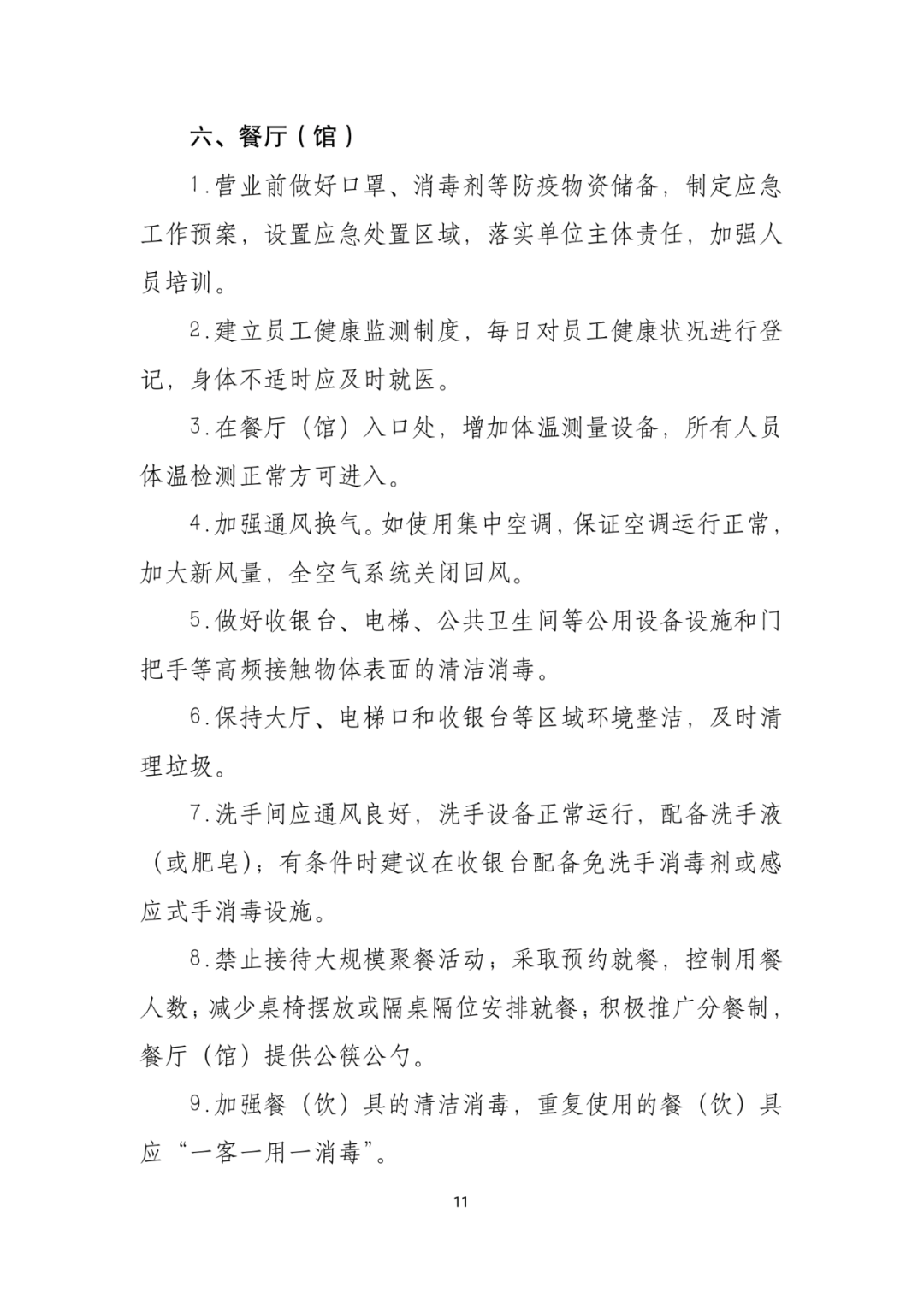 「传染病」关于印发重点场所单位人群新冠肺炎疫情防控技术方案的通知及解读