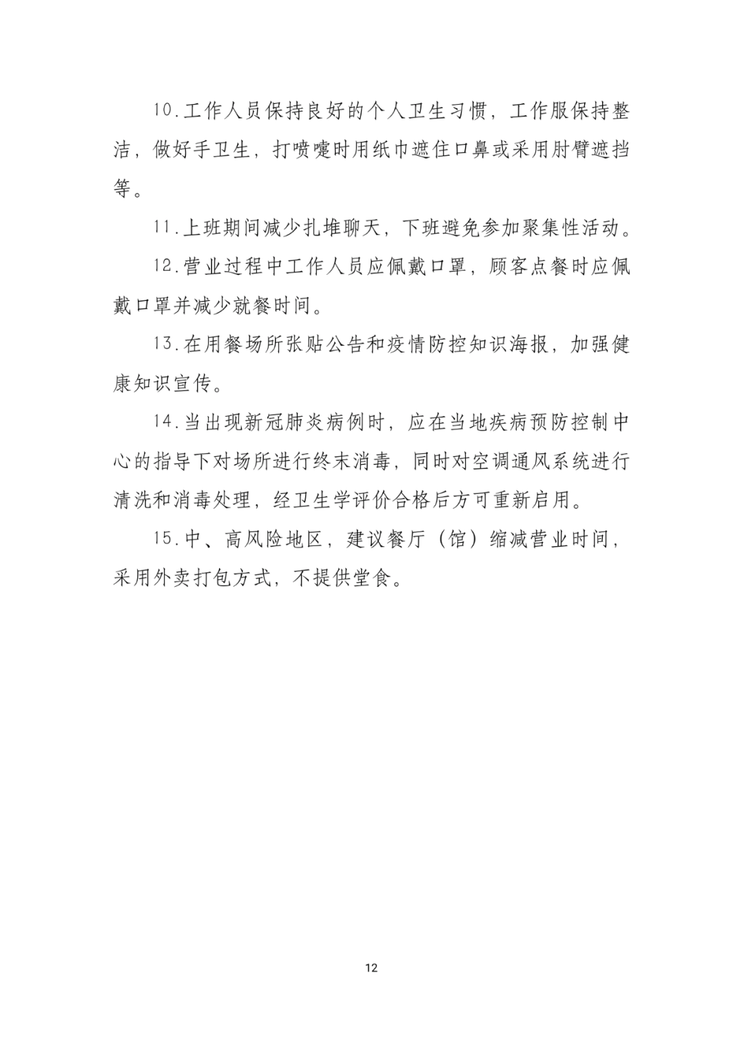 「传染病」关于印发重点场所单位人群新冠肺炎疫情防控技术方案的通知及解读