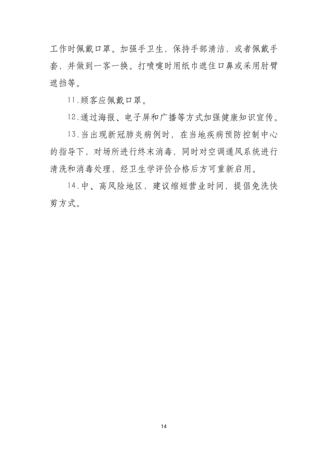 「传染病」关于印发重点场所单位人群新冠肺炎疫情防控技术方案的通知及解读