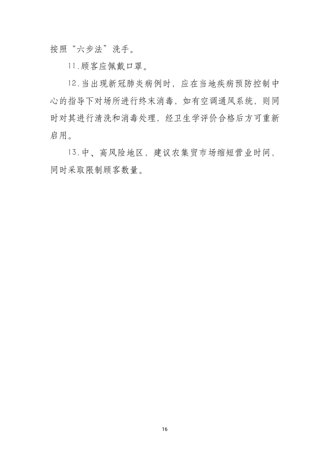 「传染病」关于印发重点场所单位人群新冠肺炎疫情防控技术方案的通知及解读