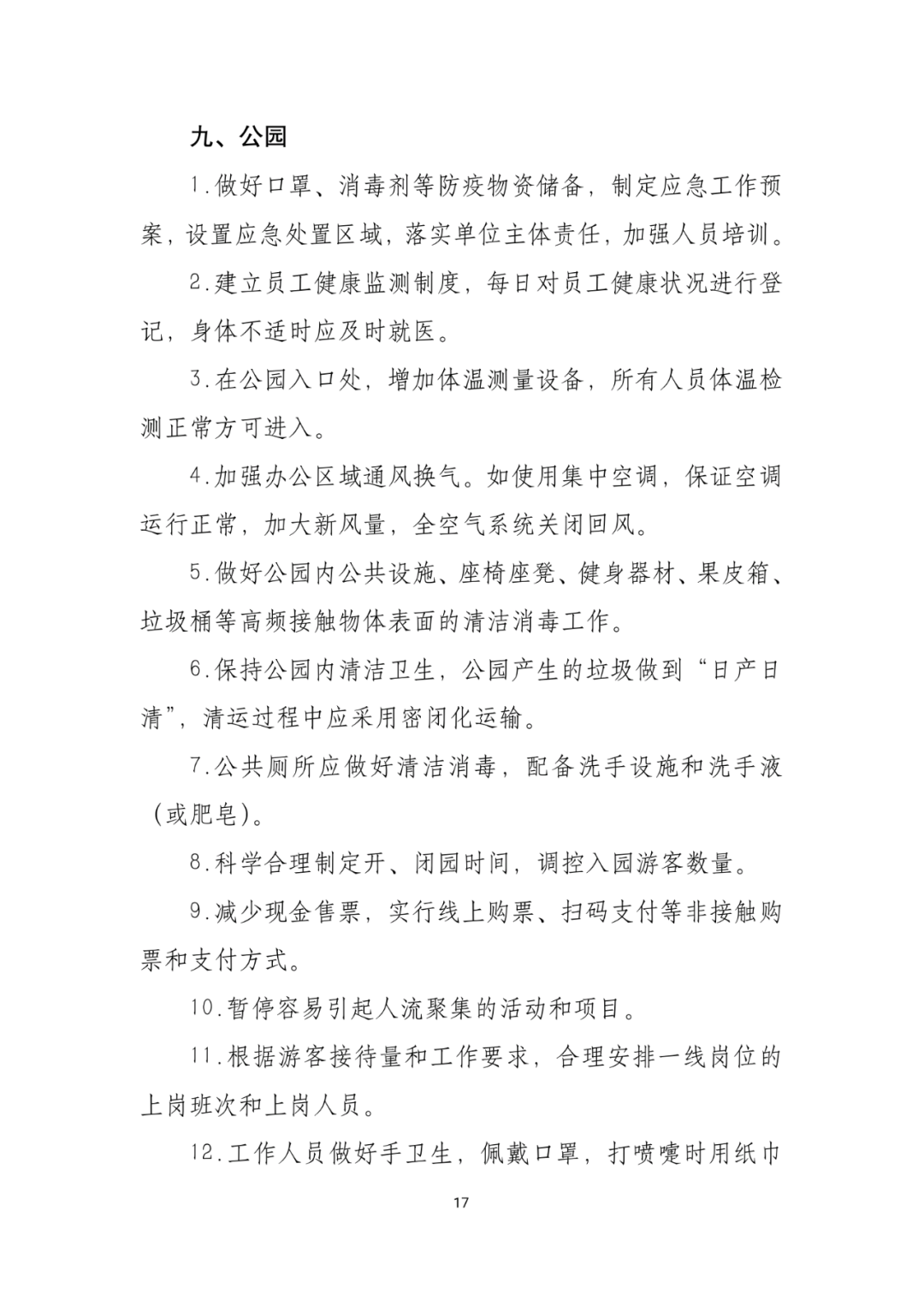 「传染病」关于印发重点场所单位人群新冠肺炎疫情防控技术方案的通知及解读
