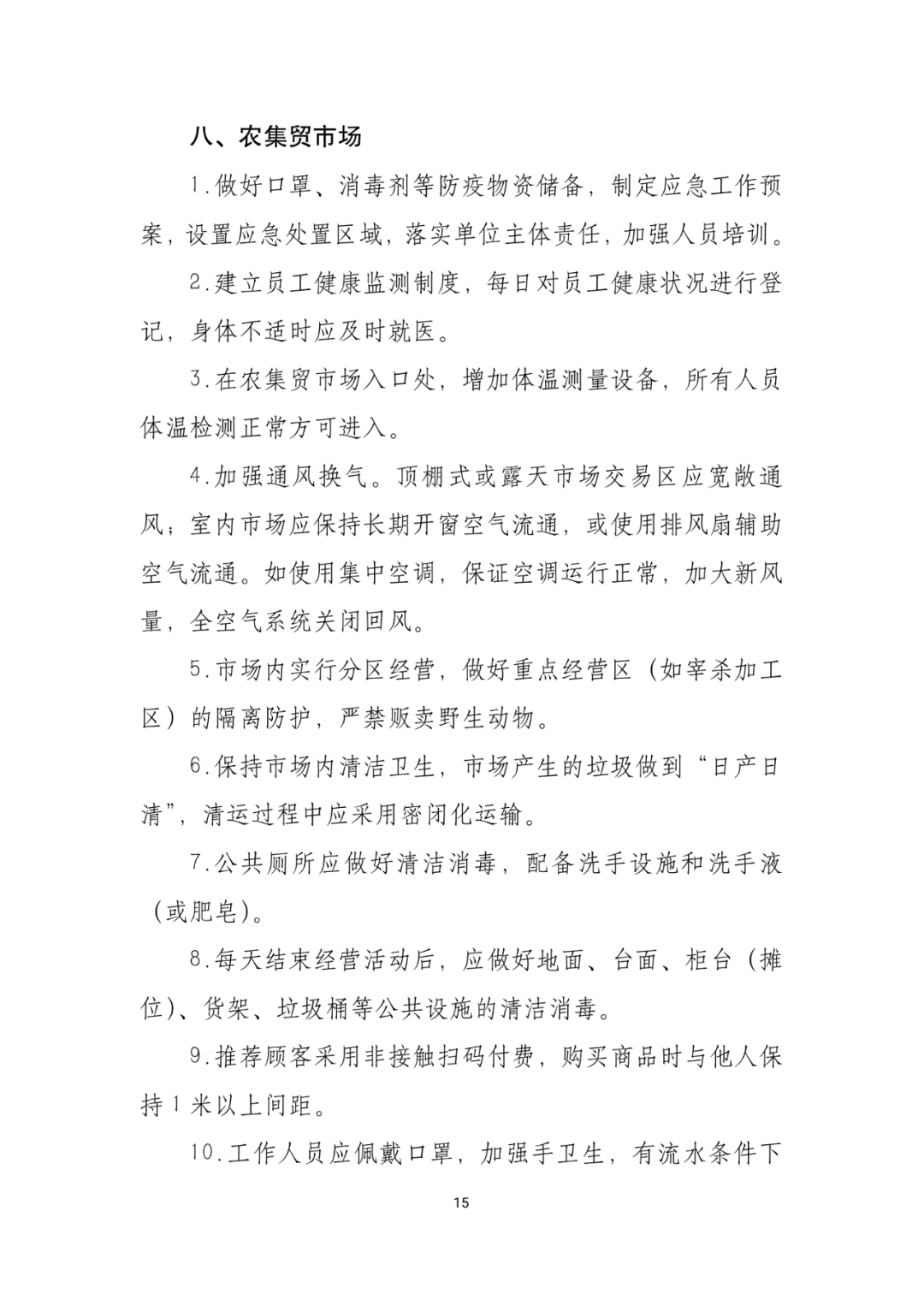 「传染病」关于印发重点场所单位人群新冠肺炎疫情防控技术方案的通知及解读