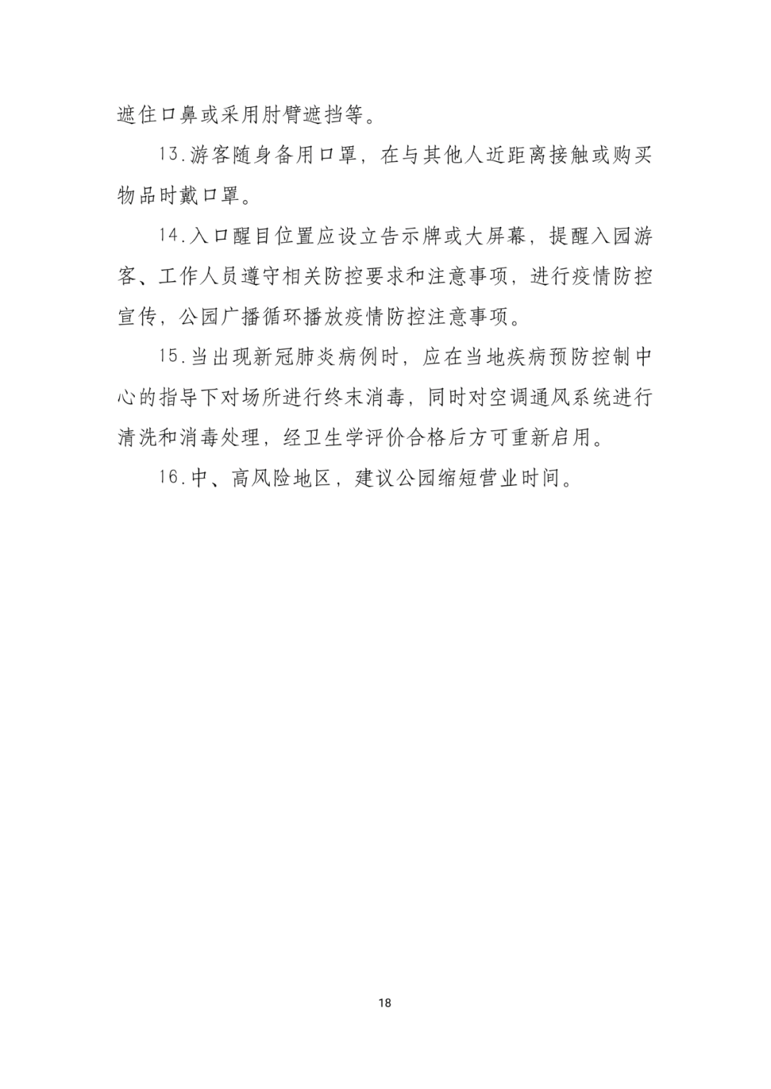 「传染病」关于印发重点场所单位人群新冠肺炎疫情防控技术方案的通知及解读