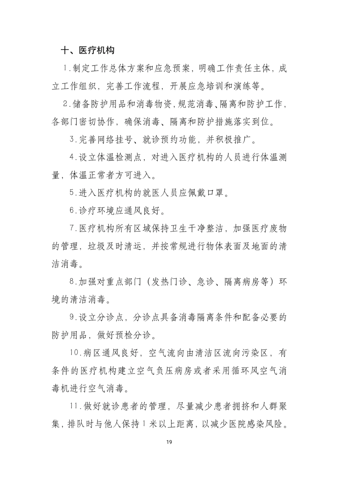 「传染病」关于印发重点场所单位人群新冠肺炎疫情防控技术方案的通知及解读