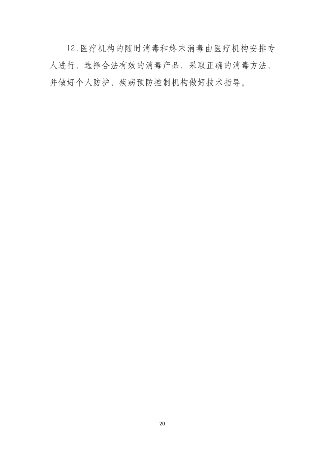 「传染病」关于印发重点场所单位人群新冠肺炎疫情防控技术方案的通知及解读