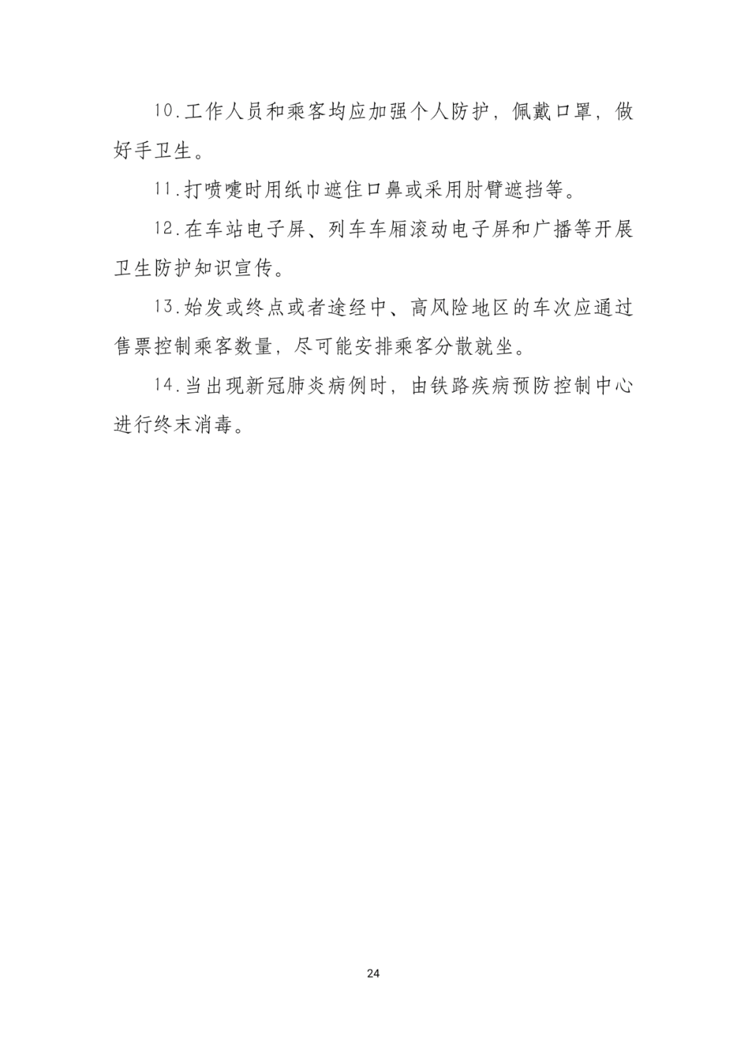 「传染病」关于印发重点场所单位人群新冠肺炎疫情防控技术方案的通知及解读