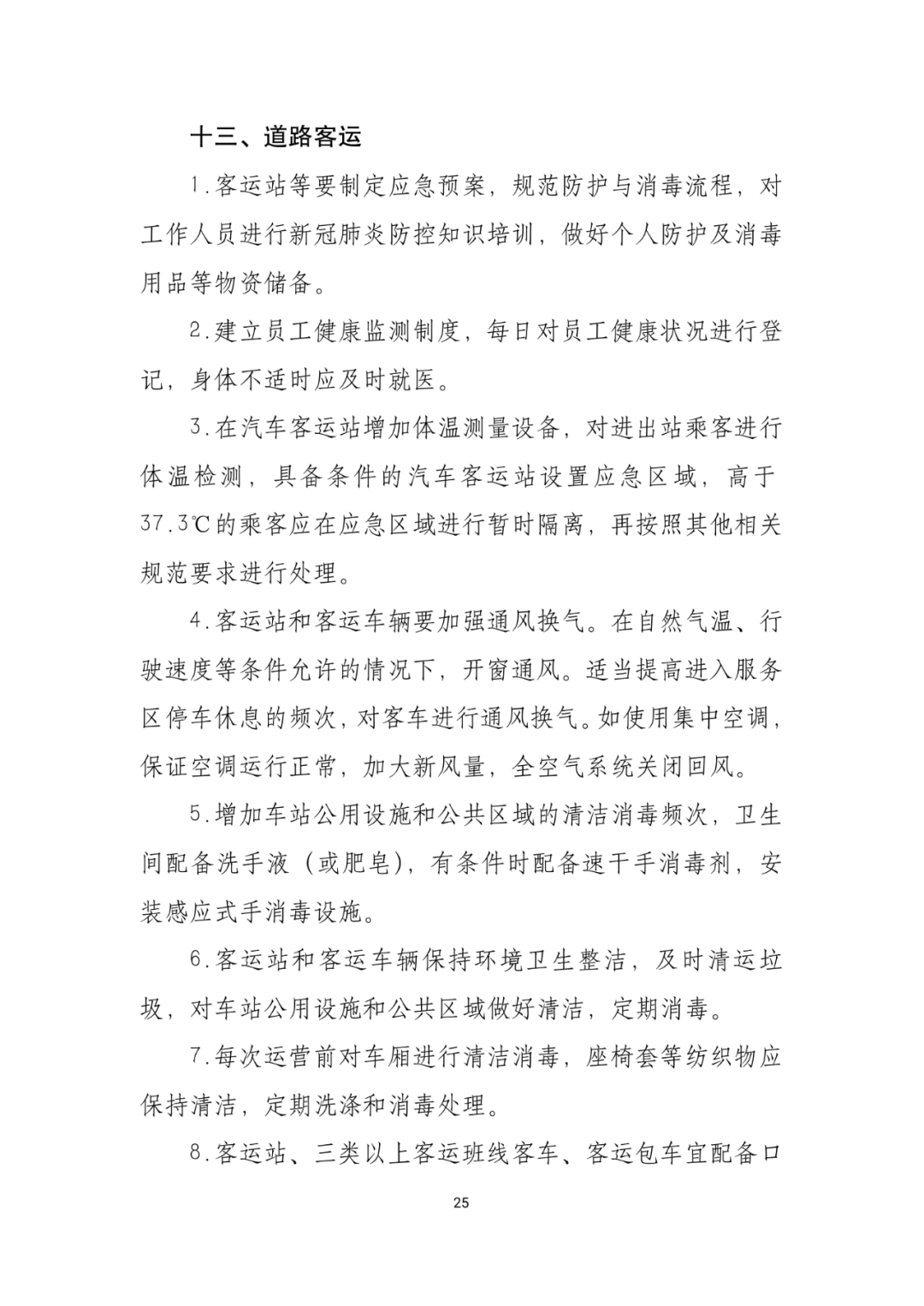 「传染病」关于印发重点场所单位人群新冠肺炎疫情防控技术方案的通知及解读
