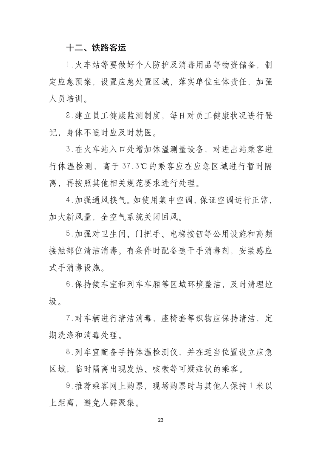 「传染病」关于印发重点场所单位人群新冠肺炎疫情防控技术方案的通知及解读