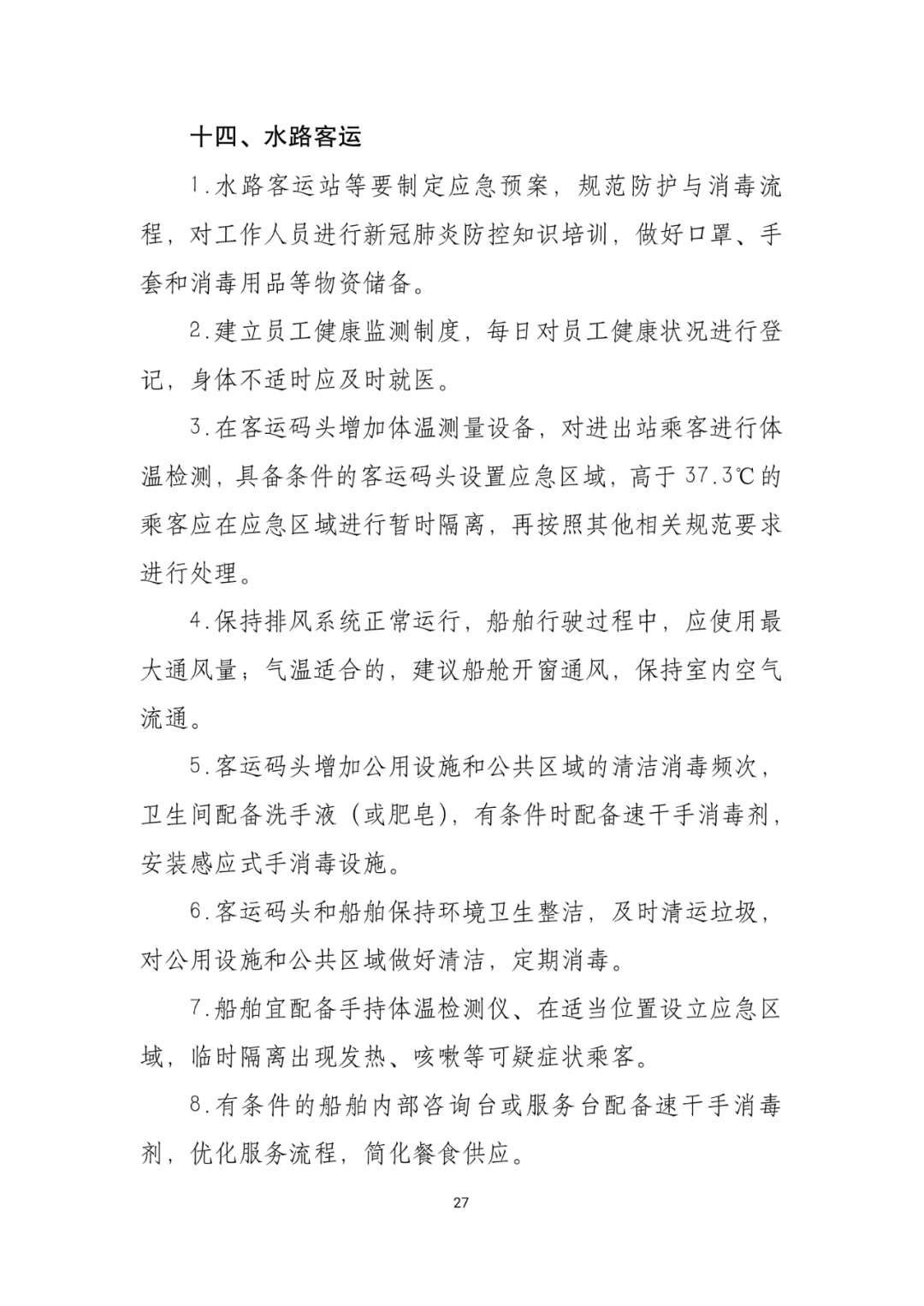 「传染病」关于印发重点场所单位人群新冠肺炎疫情防控技术方案的通知及解读