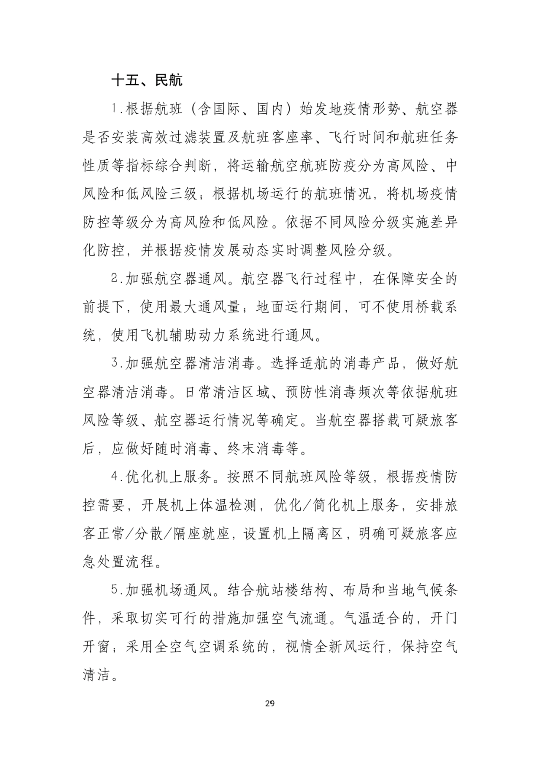 「传染病」关于印发重点场所单位人群新冠肺炎疫情防控技术方案的通知及解读