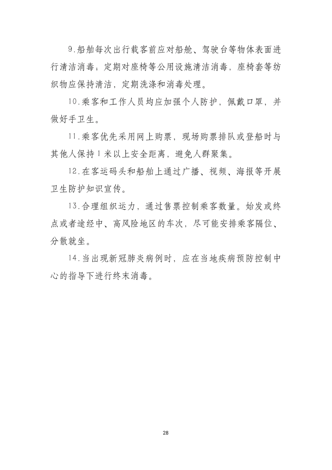 「传染病」关于印发重点场所单位人群新冠肺炎疫情防控技术方案的通知及解读