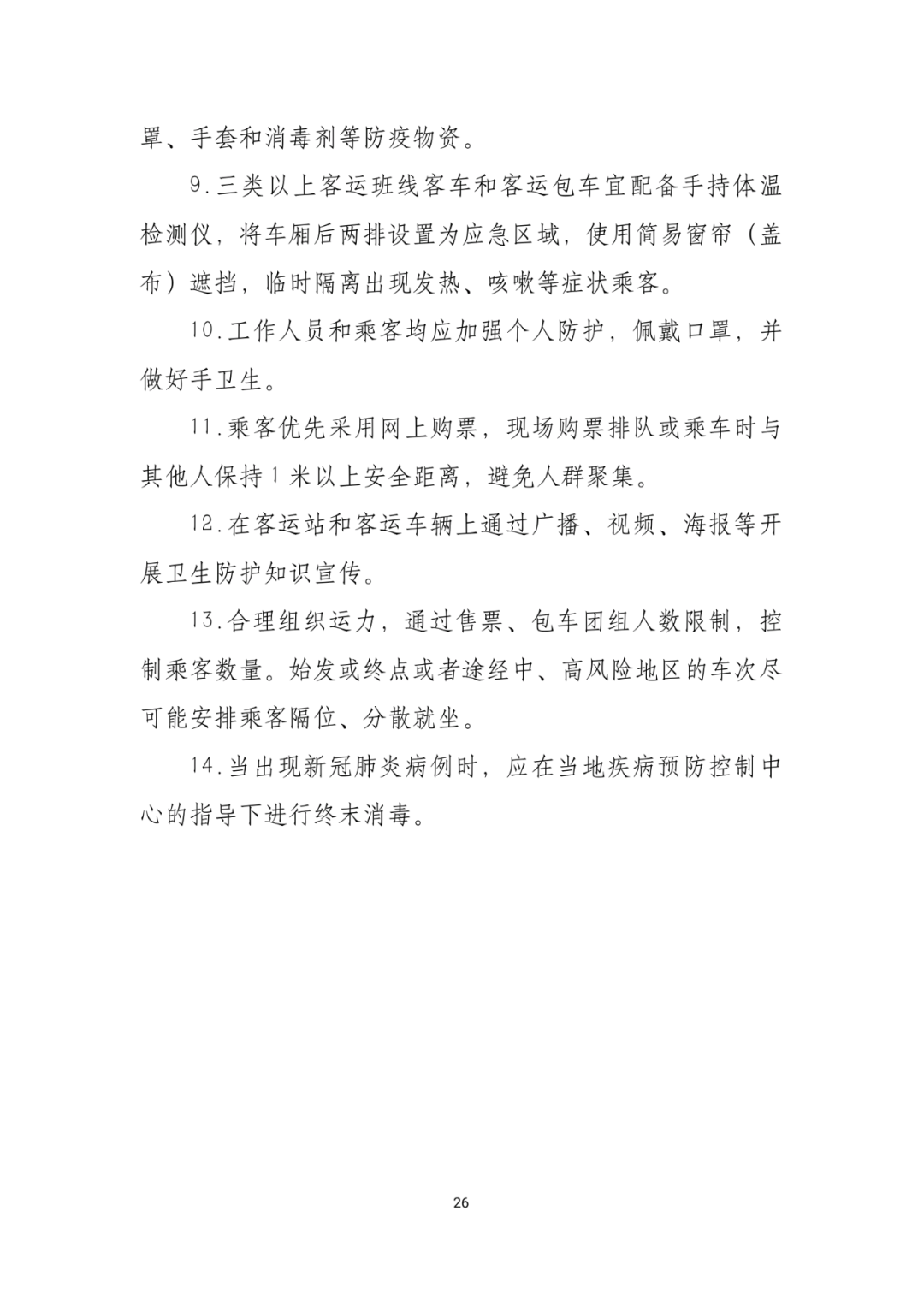 「传染病」关于印发重点场所单位人群新冠肺炎疫情防控技术方案的通知及解读