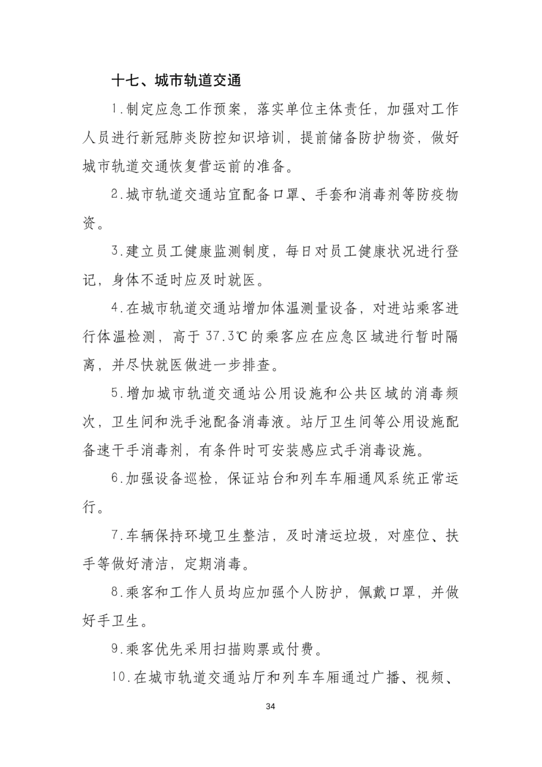「传染病」关于印发重点场所单位人群新冠肺炎疫情防控技术方案的通知及解读
