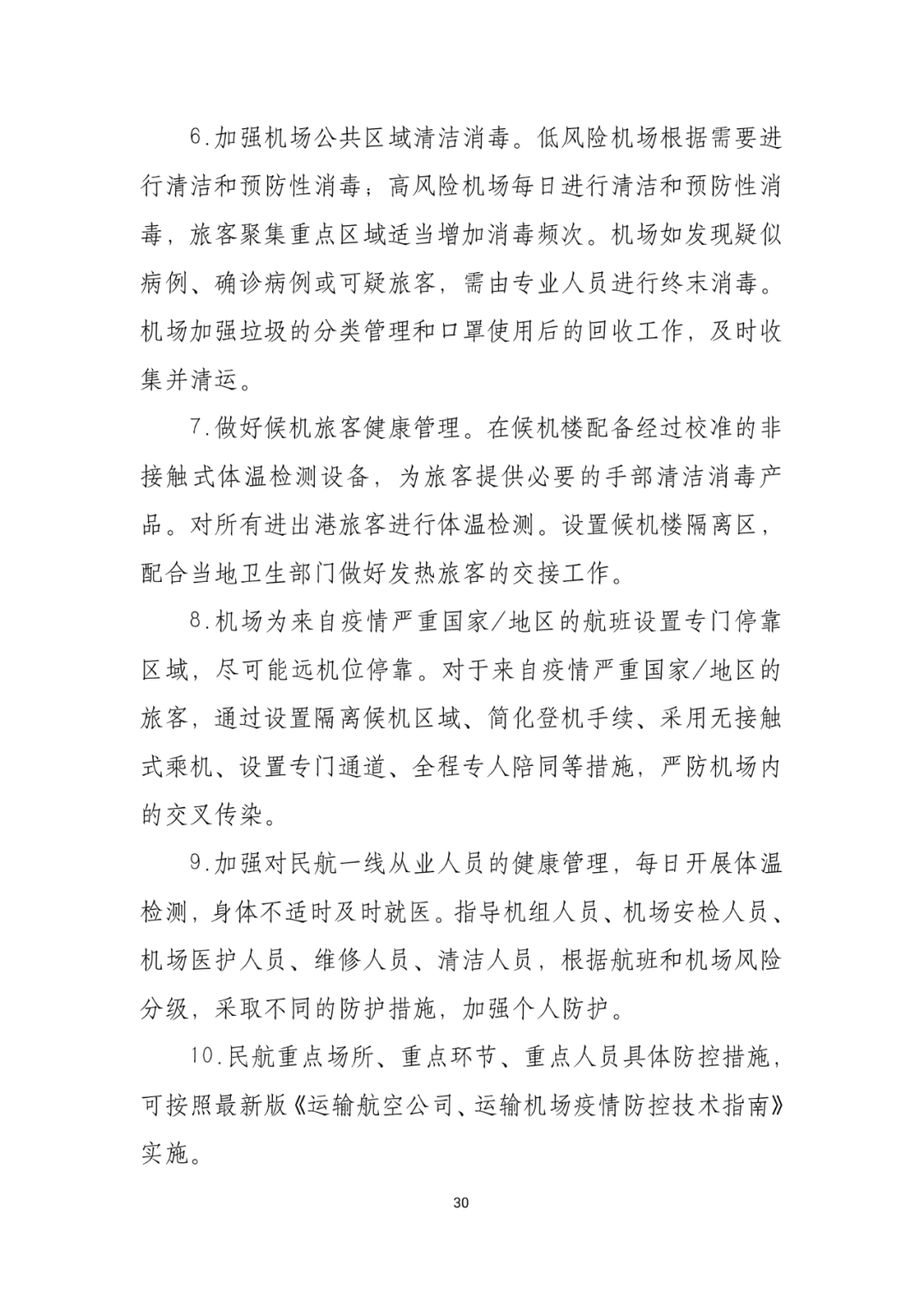 「传染病」关于印发重点场所单位人群新冠肺炎疫情防控技术方案的通知及解读