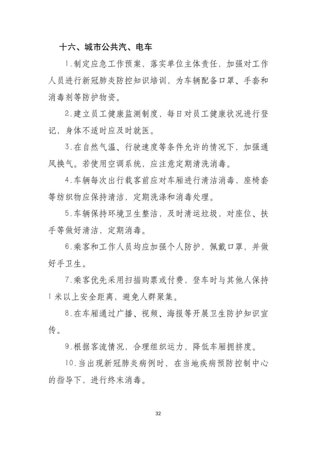 「传染病」关于印发重点场所单位人群新冠肺炎疫情防控技术方案的通知及解读