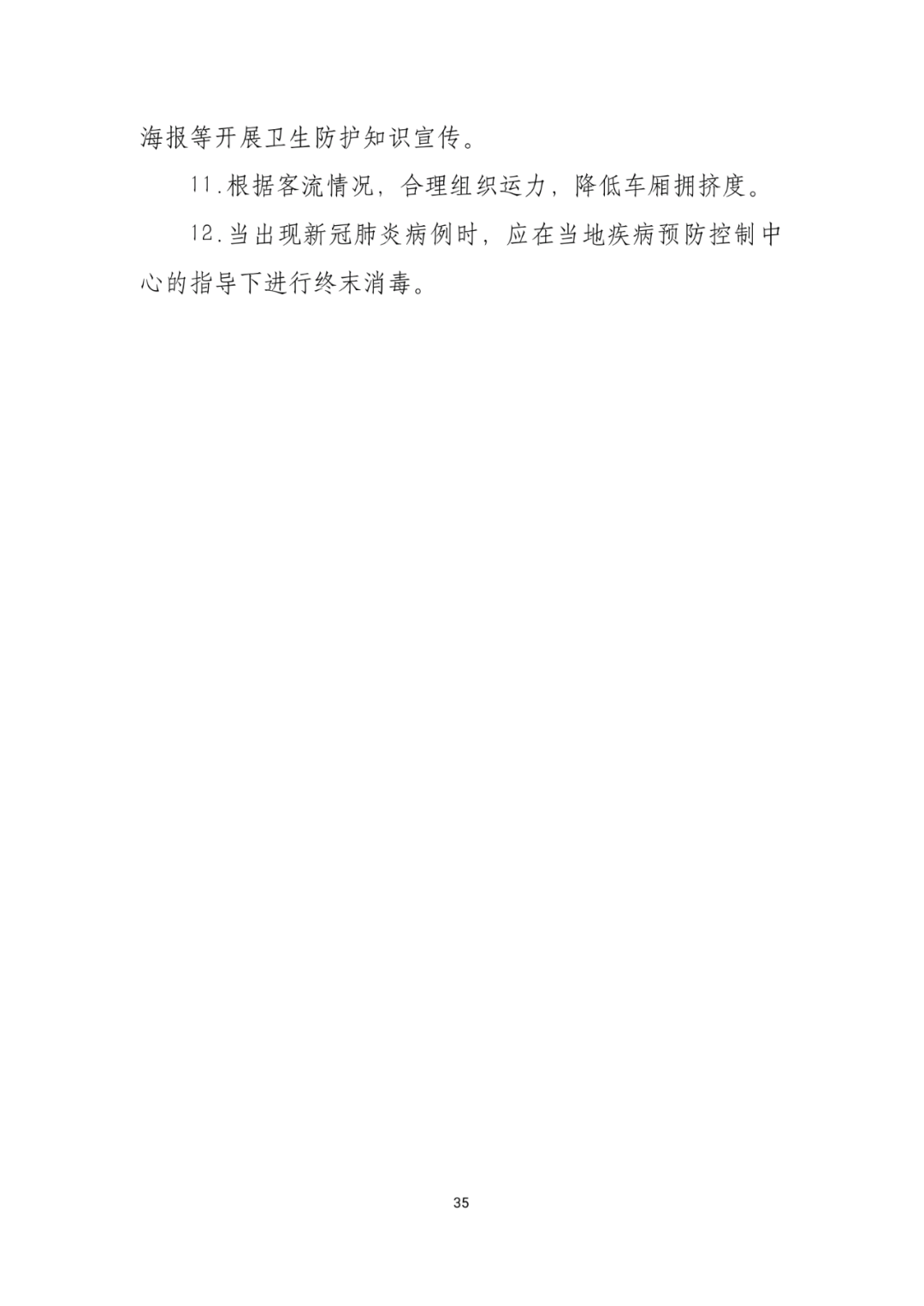 「传染病」关于印发重点场所单位人群新冠肺炎疫情防控技术方案的通知及解读