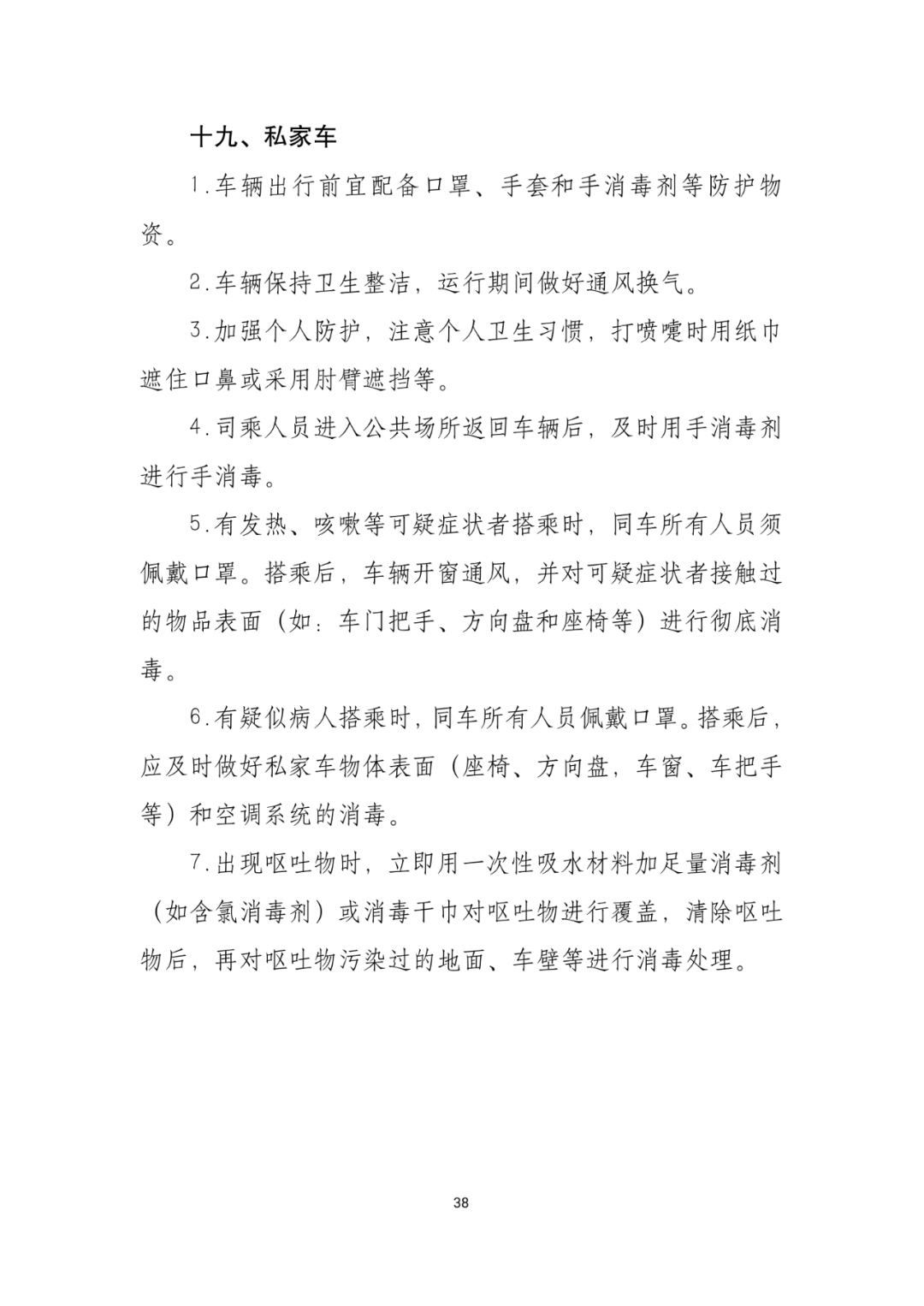 「传染病」关于印发重点场所单位人群新冠肺炎疫情防控技术方案的通知及解读