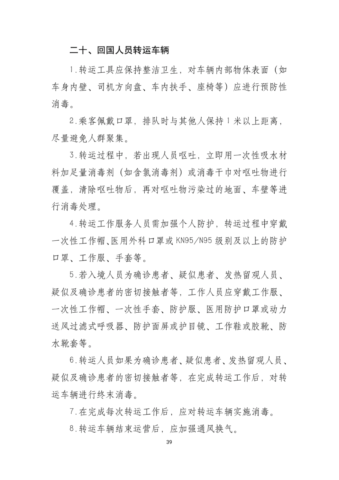 「传染病」关于印发重点场所单位人群新冠肺炎疫情防控技术方案的通知及解读