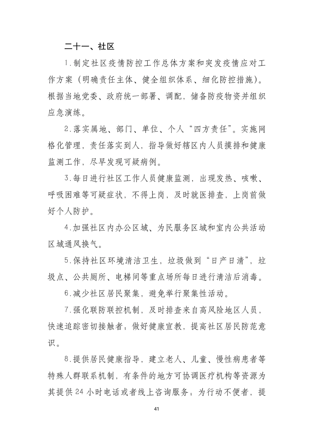 「传染病」关于印发重点场所单位人群新冠肺炎疫情防控技术方案的通知及解读