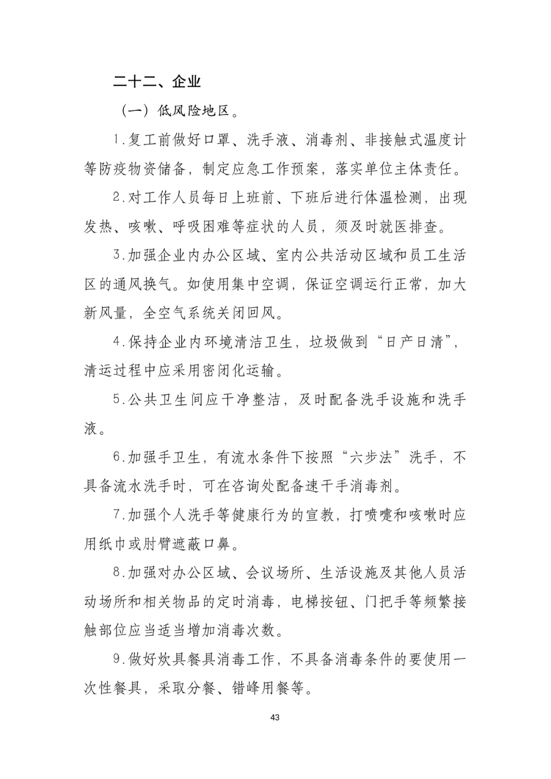 「传染病」关于印发重点场所单位人群新冠肺炎疫情防控技术方案的通知及解读