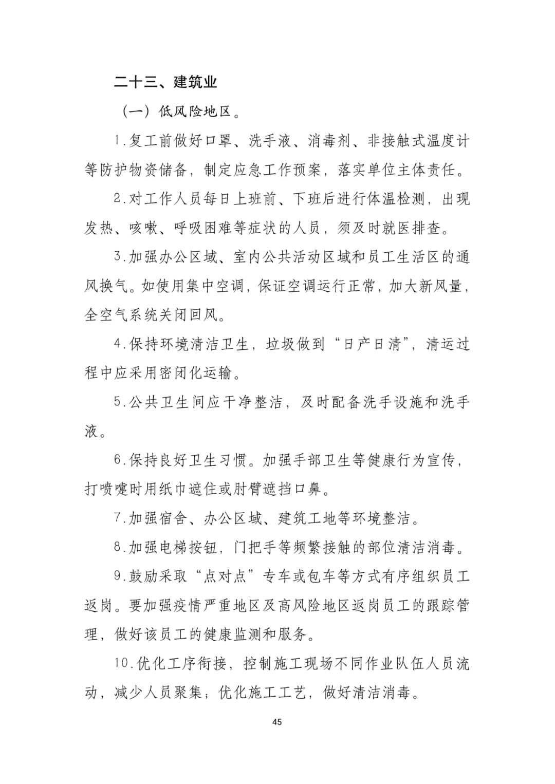 「传染病」关于印发重点场所单位人群新冠肺炎疫情防控技术方案的通知及解读